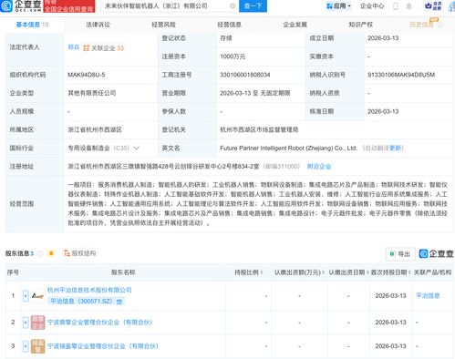 平治信息攜手成立未來伙伴智能機器人公司，深化信息系統集成服務新布局